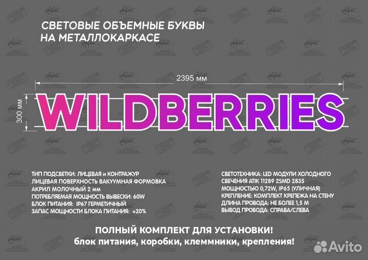 Рекамная вывеска wildberries режим в подарок