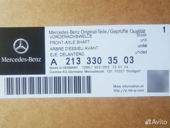 Привод передний Mercedes W213