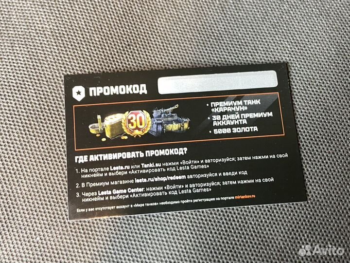 Карточки танкистов, бонус код и пакет Мир Танков