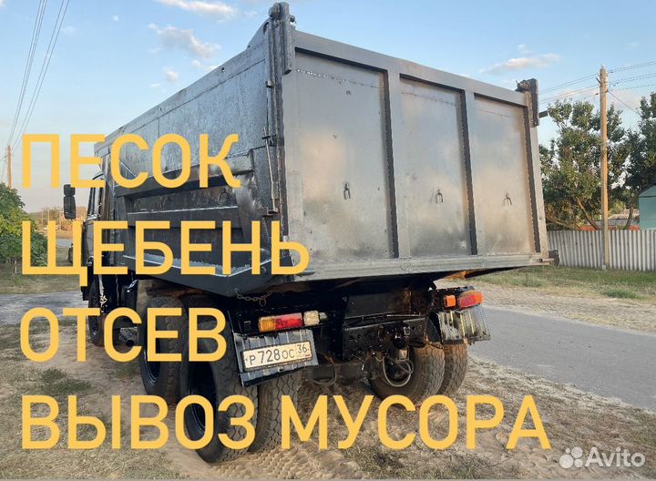 Песок Щебень отсев Вывоз строительного мусора