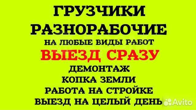 Грузчики, разнорабочие
