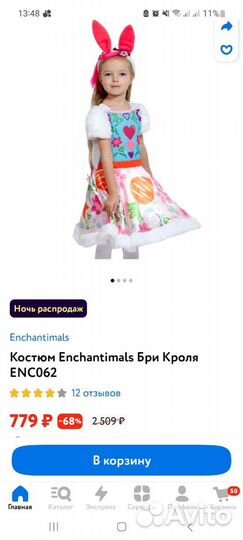 Костюм enchantimals