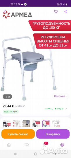 Стул унитаз