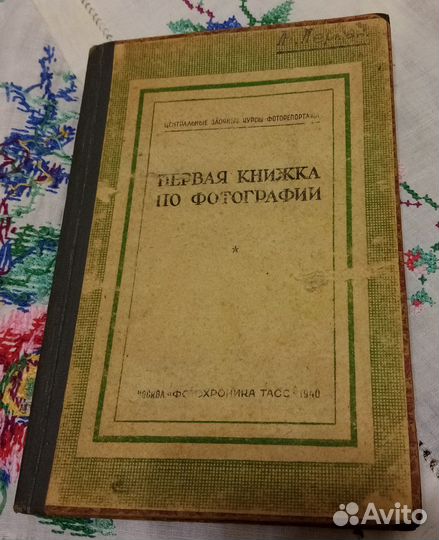 Чердачная находка Книжка 1940 фото тасс торг