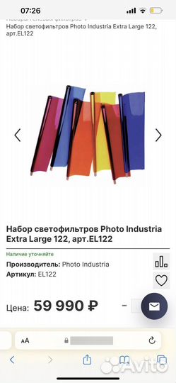 Набор светофильтров Extra Large 122 Photoindustria