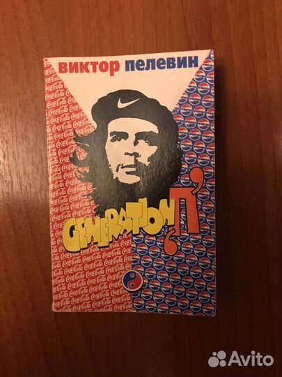 Книги В. Пелевина 2 шт