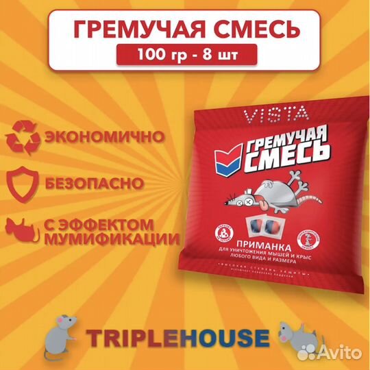 Отрава от мышей и крыс. Оптом Гремучая смесь