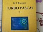 Turbo Pascal объявление продам