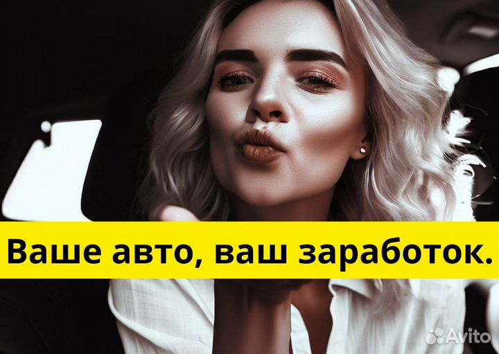 Личный автомобиль и работа в Яндекс.Go