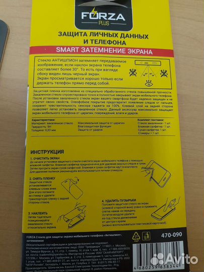 Защитное стекло