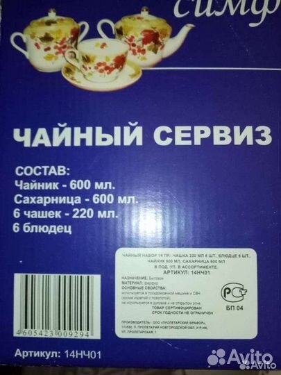 Сервиз чайный