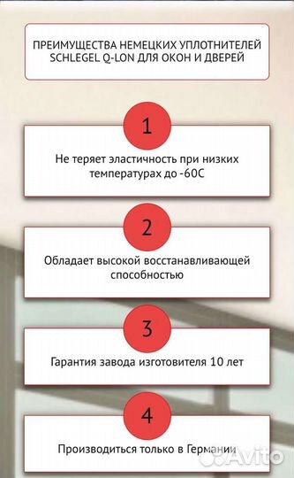 Уплотнитель для окон Schlegel Q-Lon