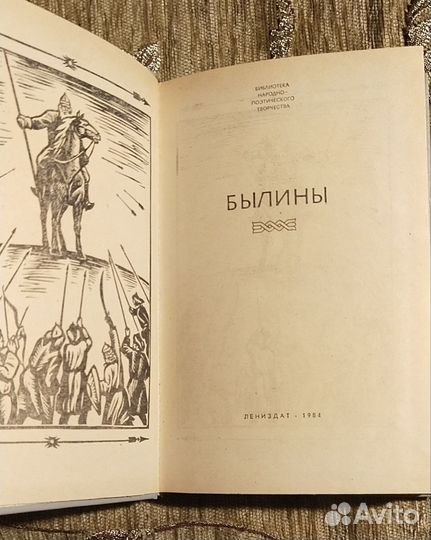 Былины. Русский народный эпос