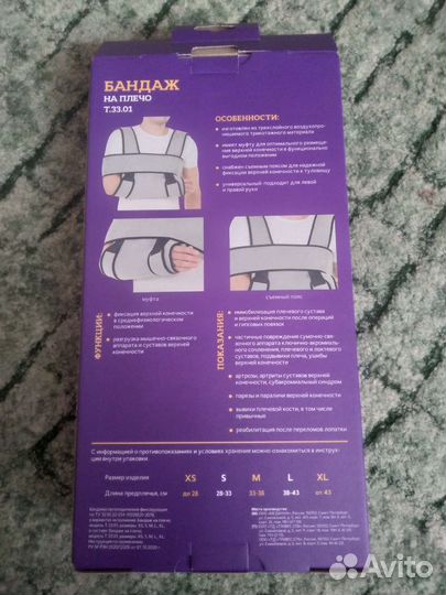 Бандаж на плечо р.S