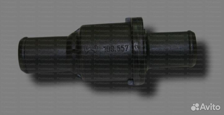 Webasto обратный клапан 109557; 1319250