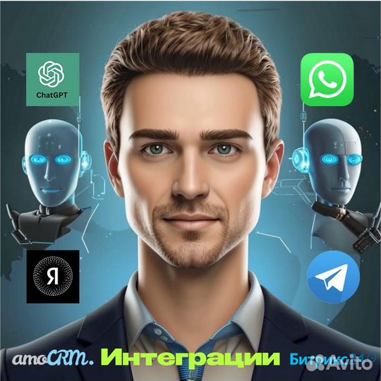 AI-сотрудник с chatgpt-4o TG/WA/Avito/Viber