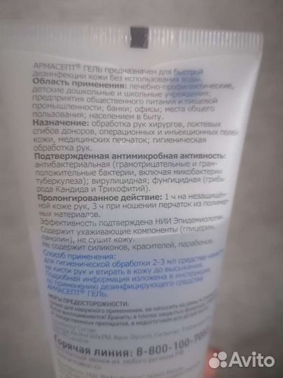 Антисептик новый