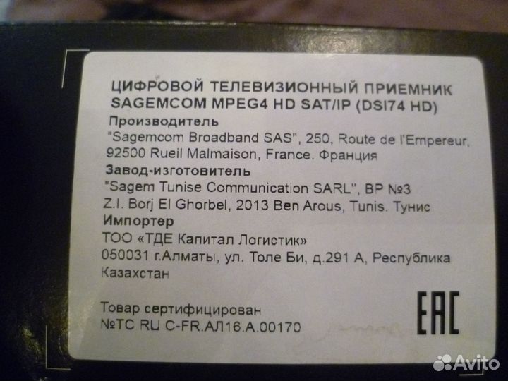 Комплект НТВ плюс
