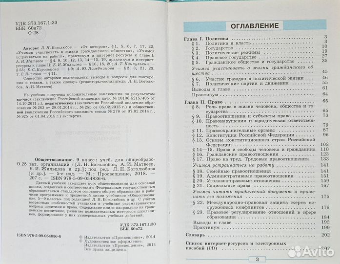 Обществознание 8 кл