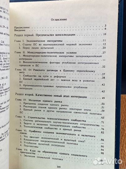 1992 год. Новые контуры Западной Европы