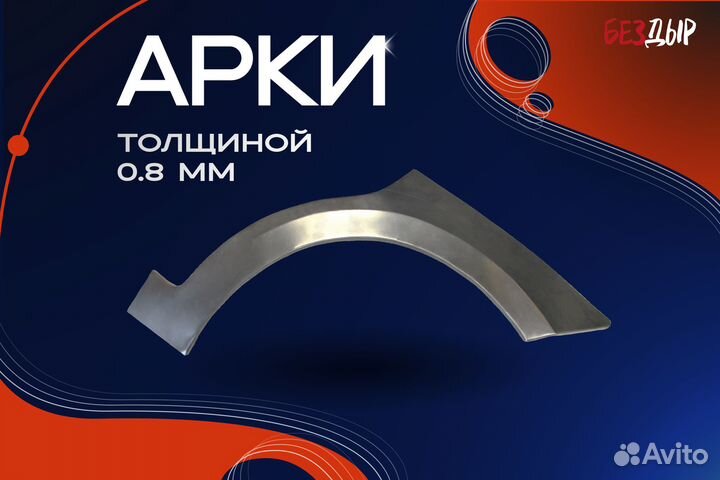 Ремонтная арка Mazda Demio 1 DW правая