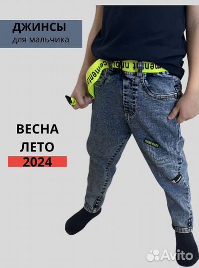 Джинсы для мальчика