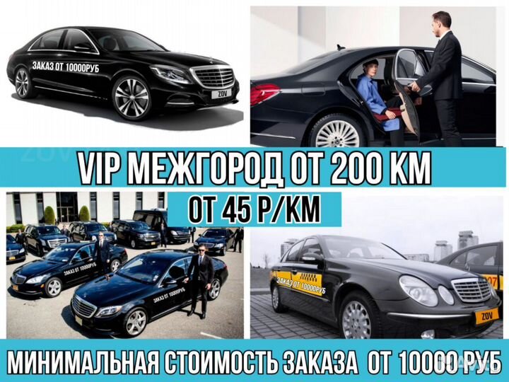Такси, Трансфер, Перевозка