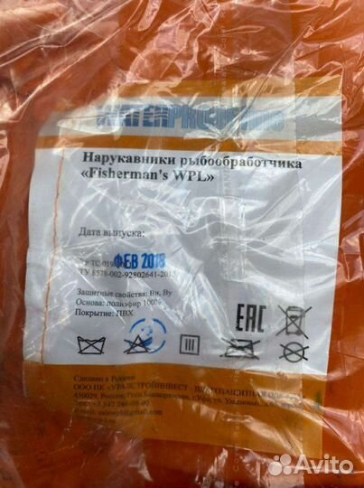 Нарукавники