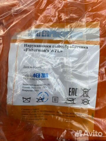 Нарукавники