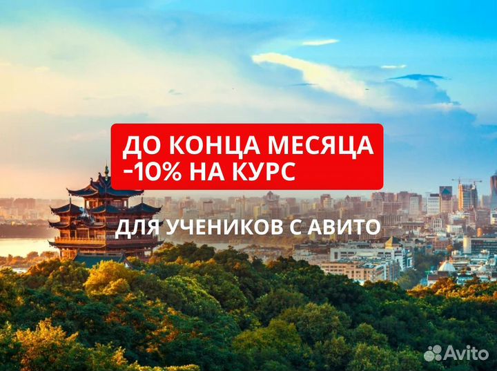 Курсы китайского с носителем языка