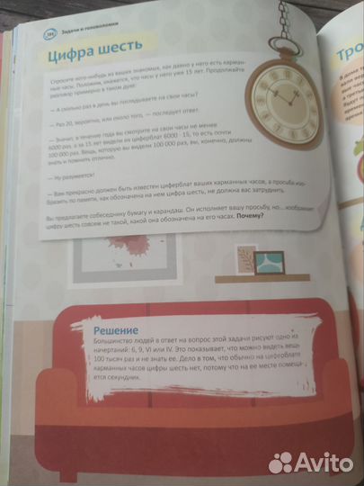 Занимательная энциклопедия эрудита