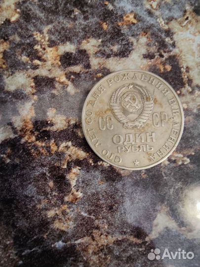 Монета с лицом Ленина 1870-1970. Один рубль СССР