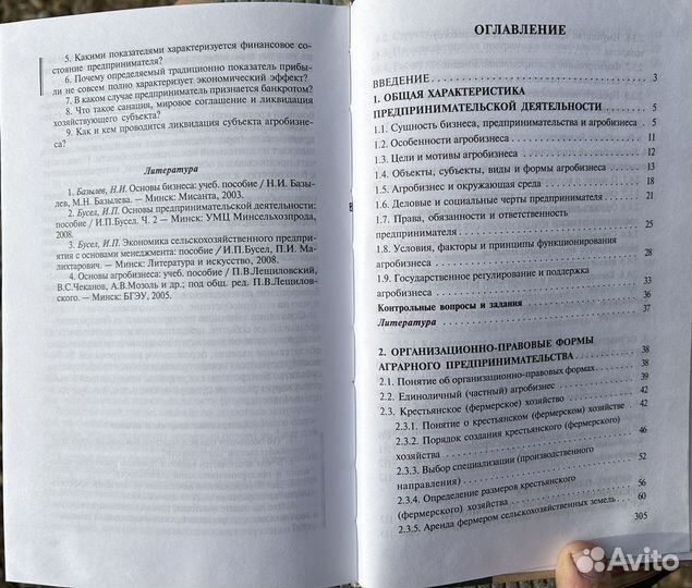 Учебник Агробизнес