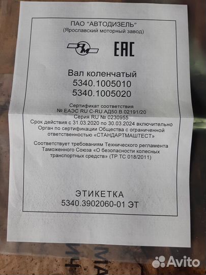 Коленвал ямз 534