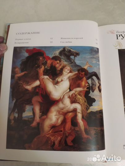 Рубенс. Галерея гениев.2010