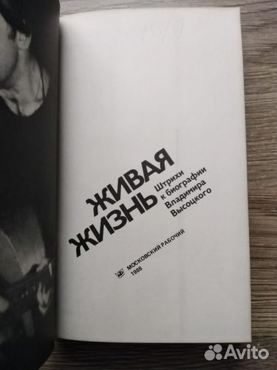 Книга Живая жизнь