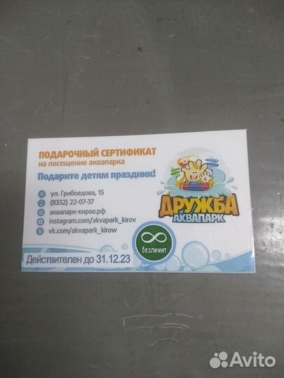 Сертификат в аквапарк безлимин