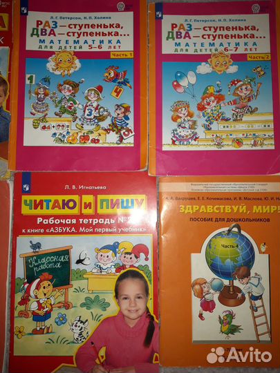 Учебники, подготовка к школе, Петерсон, Игнатьева