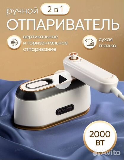 Утюг отпариватель