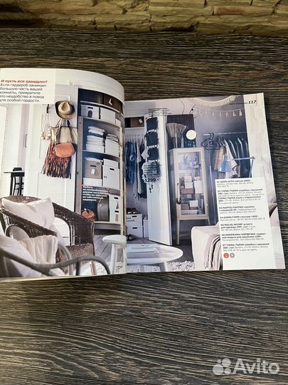 Журнал IKEA 2016 год