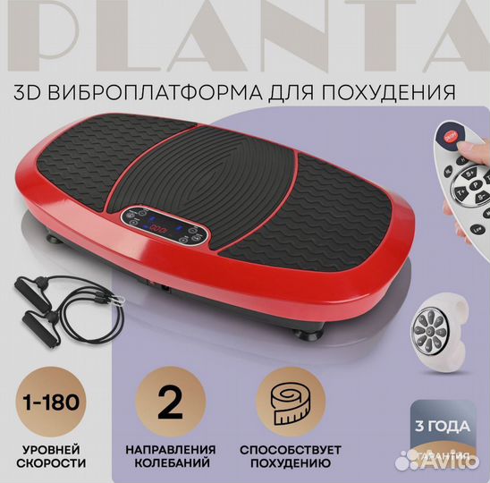 Виброплатформа planta
