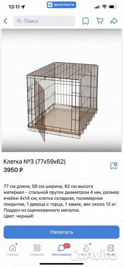 Клетка для животных
