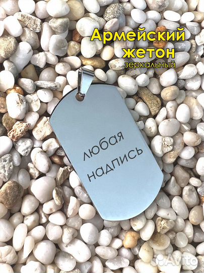 Адресник с гравировкой