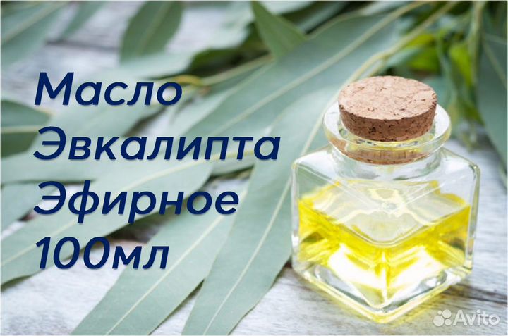 Эвкалипт масло