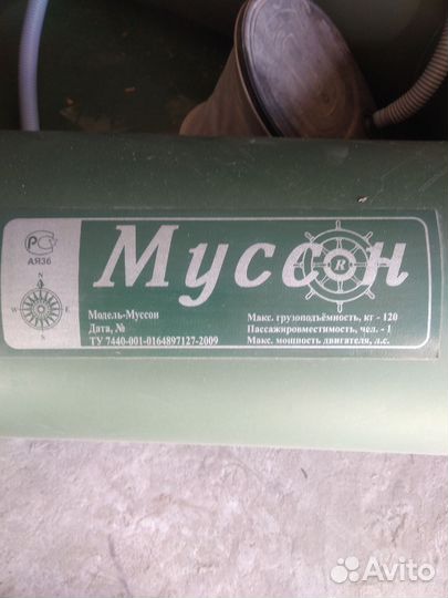 Надувная лодка мусон