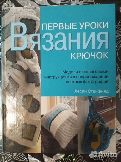 Книги по вязанию крючком