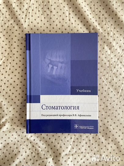 Книга по стоматологии