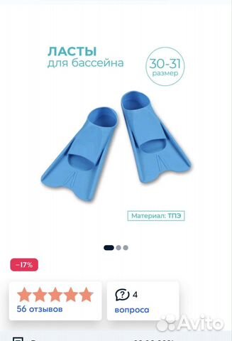 Ласты детские