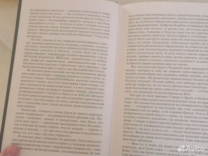 Книга унесенные ветром