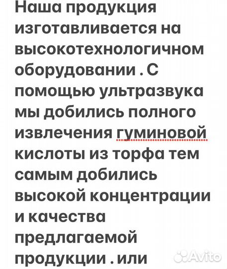 Гуминовые удобрение